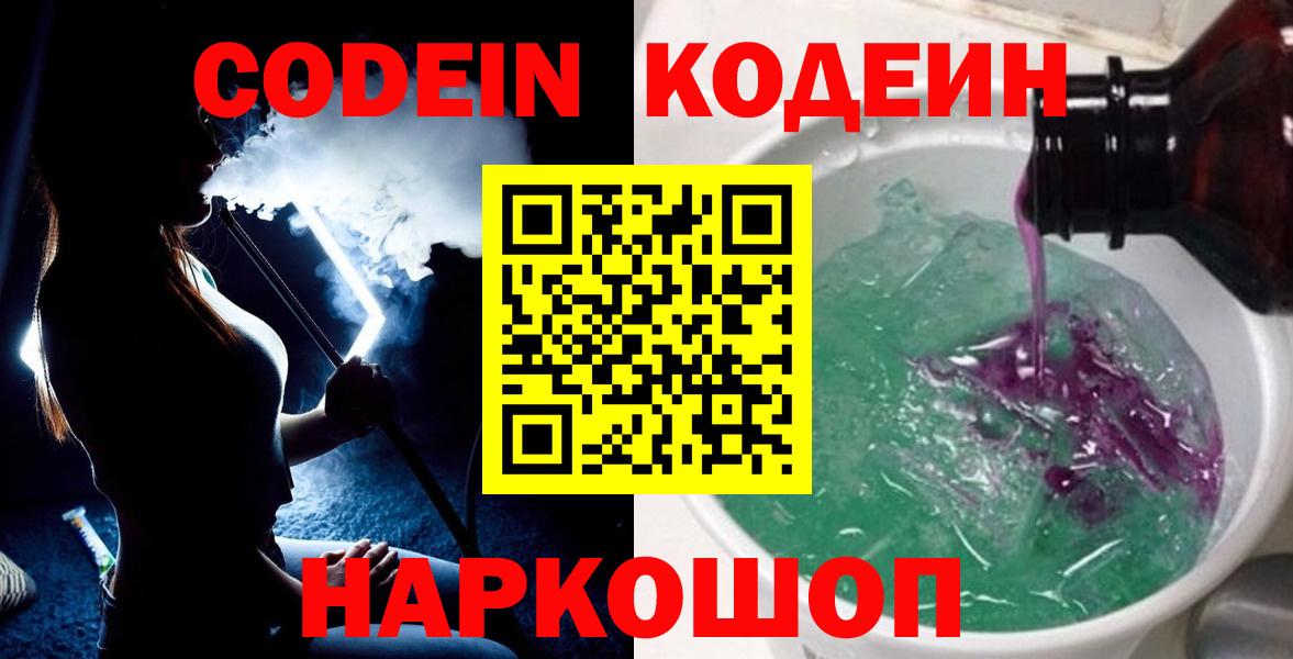 Чусовой  Codein напиток Lean (лин)  Вход с VPN  Кодеин напиток Lean (лин) 
