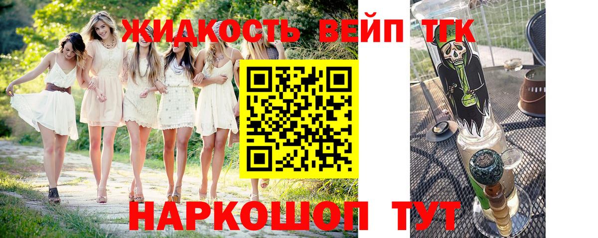 Дистиллят ТГК вейп с тгк Чусовой